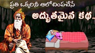 ఒక హిమాలయ యోగి కథ|What Is Meditation|ధ్యానం అంటే ఏమిటి.?|Meditation|Sanatana Vedika|Saint|సాధువు