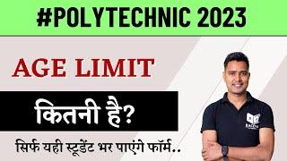 UP Polytechnic 2023 Eligibility Criteria (Qualifications, Age limit) || UP Polytechnic Entrance Exam