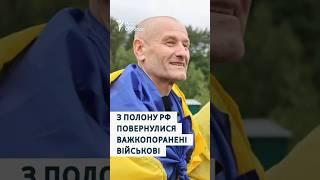 З російського полону повернулися важкопоранені військові