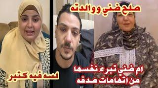 زيارة ضني لوالدته والصلح ام ضني ترد علي صدفه احنا مش بنتهدد اللي عندك وانا عندي كتير