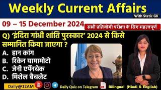 Daily Current Affairs| 15December Current Affairs 2024|NTPC|SSC|NDA|All Exam #trending #kalyanimam