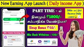 Shalimar Paints New Daily Income Earning App Tamil | Daily Earn ₹1800/-|2024 Best Earning Apptamil