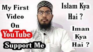 My First Video On YouTube | Islam Kya Hai ? | Iman Kya Hai ?