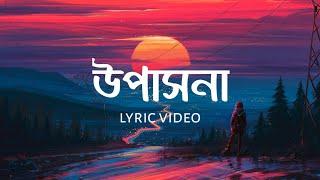 Saurav Hazarika × Zenith Gogoi | Upaxona | Lyric Video