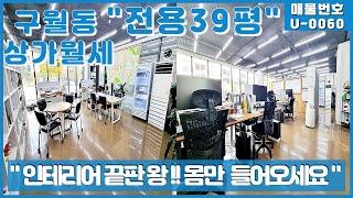 Introducing affordable monthly rent shopping malls in Guwol-dong, Incheon!!!