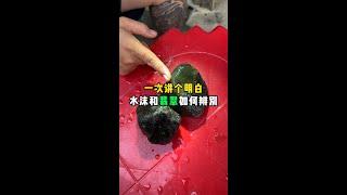 一次讲个明白！水沫和翡翠如何辨别？—— | 缅邦矿业阿维 | 缅甸翡翠矿区 | 翡翠源头 | 赌石 | 翡翠原石 | 缅甸宝石矿 | 缅甸金矿