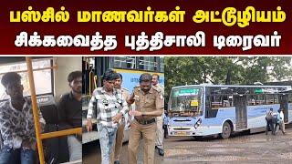 கத்திகளுடன் சிக்கிய மாணவர்கள் சென்னையில் சம்பவம் | MTC bus |  college students | chennai