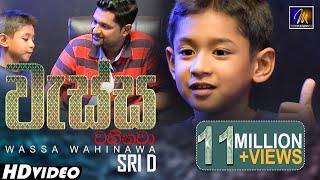 Wassa Wahinawa (වැස්ස වහිනවා)  Sri D | Official Music Video | Sinhala Kids Song