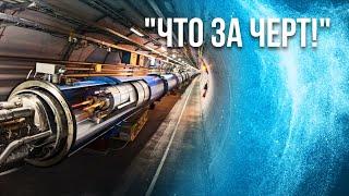 Учёные объявили о новом открытии с помощью Большого адронного коллайдера в ЦЕРН!