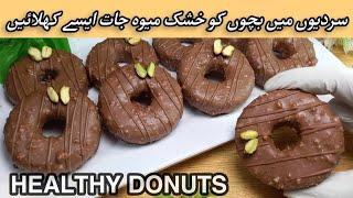 Healthy Donuts Recipe || No Fry Donuts Recipe || Chocolate Donuts | Immunity Booster #trending #food