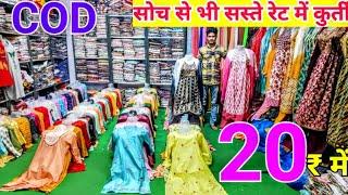 सोच से सस्ते दाम मे 20 ₹ में Kurti, Plazo, Wholesale, Cotton Kurti Gandhi Nagar Wholesale Market COD