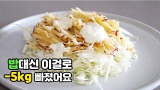 맛보장 2가지 사과 양배추 요리 | -5kg 감량하면서 먹은 유산균 폭탄 다이어트 식단 레시피