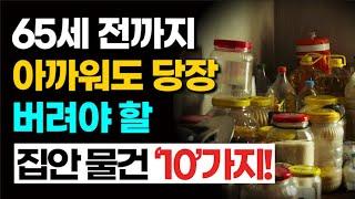 아까워 말고 버리기 시작하면 벌어지는 일! | 단순한 삶 | 일주일 안에 80퍼센트 버리는 기술