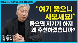 지산센터? 생숙? 서울 좋은 데 널렸다, 애먼 데 가지 마라