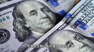 美国4月份消费者价格指数（CPI）同比上涨4.9%