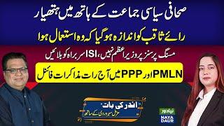 Was Rai Saqib Kharal Used By PTI? | PMLN, PPP Talks Final Rounds | IHC Vs PMLN