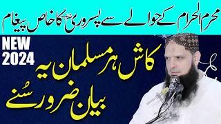 Latest New Heart Teching  bayan by Molana Yousaf Pasroori sahb by nazeer islamic new 2024