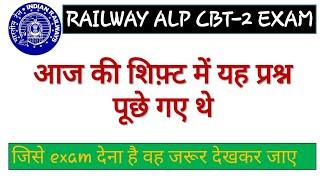 Railway ALP CBT 2 Exam Analysis || Alp CBT 2 Exam Review  (1st Shift 21 Jan 2019)