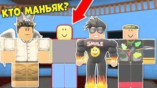 КАК НАЙТИ УБИЙЦУ? КТО МАНЬЯК, А КТО ШЕРИФ? ТАЙНА УБИЙСТВА 2 Роблокс - Murder Mystery 2 ROBLOX