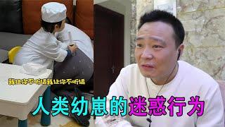 小浪哥盘点“人类幼崽的迷惑行为”，幼崽高智商大赏，忍住别笑！