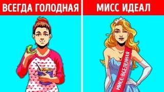 Какой вы Тип Девушки?