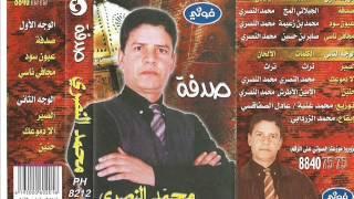 Mohamed Nasri ayoun soud  محمد نصري  عيون  سود