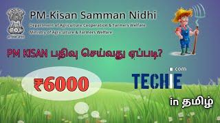 How to apply PM Kisan Scheme in tamil//Techie Dot com