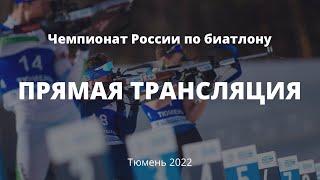 Чемпионат России по биатлону - 2022. Сингл-микст