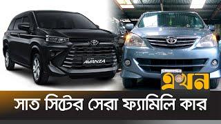 বড় ফ্যামিলি আর কর্পোরেট ব্যবহারের সেরা গাড়ি | Car Bazar | Avanza car | ভোঁভোঁ