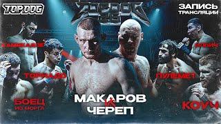 TOP DOG 26 | Makarov VS Cherep, Boets iz Morga VS Kouch, Tornado VS Pulemet, Kamikadze VS Il'ich