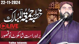 Live kuhtba jumma sahmkot nu Qari Haroon Yasir sb 22-11-2024