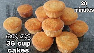 1 egg 36 mini cupcakes in bakery taste/ബേക്കറി രുചിയില്‍ ഒരു മുട്ട വെച്ച് 36 കപ്പ് കേക്ക്