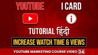 How to Add I Card on YouTube Video | I Button Kaise Lagaye Video Mein 2022 | #youtubeibutton