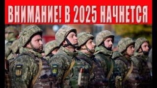 Впереди ЧЕРНЫЙ январь! Украинцев ждет новый вызов, мобилизация всего живого! Выхода не будет!