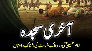 Martyrdom Of Hussain Ibn Ali || امام حسینؑ کی شہادت || Imam Hussein Ki Shahadat || INFO@ADIL