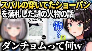 スバル引っ越し物件の話と昨日のオークションでノエルがヤバかった件【大空スバル/ホロライブ】