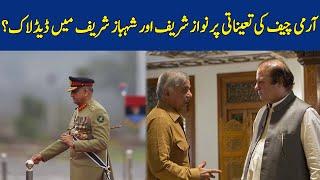 Deadlock Between Nawaz, Shehbaz Sharif On Army Chief Appointment?  | Dawn News