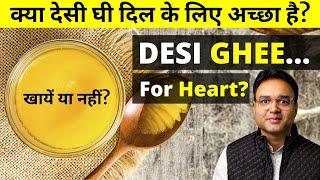 Should You Eat Desi Ghee If You Have High Cholesterol? | जानें देसी घी के फायदे और नुकसान