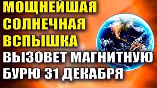 15 Солнечных вспышек 29 декабря