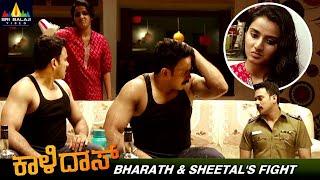 Bharath & Ann Sheetal's Fight Scene | Kaalidas l | Latest Kannada Dubbed Movie Scenes