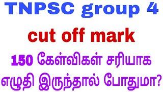 TNPSC group 4 cut off mark 2024 full details