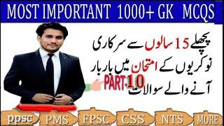 Part-10 Most Repeated General Knowledge Mcqs | important Gk mcqs |ppsc|css|fpsc|nts|issb|css|pms