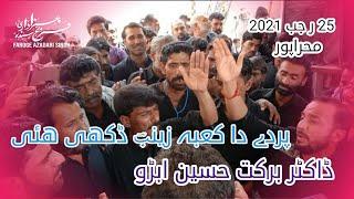 Parde Da Kaba Zainab | Dr Barqat Abro | 25-26 Rajib | Mehrabpur | 2021-1442