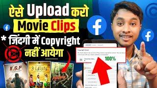 इस तरह Upload करो Movie Clips Copyright नहीं आएगा || Movie Clips Upload Kaise Kare