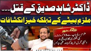 New twist in PTI leader Dr Shahid Siddique’s murder in Lahore