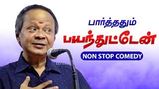 பார்த்ததும் பயந்துட்டேன்! மோகனசுந்தரம் நகைச்சுவை பேச்சு MOHANASUNDARAM NON STOP COMEDY SPEECH TAMIL