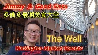 多倫多最潮美食大堂 (The Well @ Toronto) 原來加拿大安省有好好吃的 Jimmy & Good Eats in Ontario Epi.374