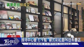 賞屋奇招! 接待中心化身"健身房.日系書店"