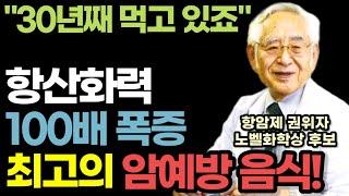 "저는 암 걱정 안 합니다" 노벨상 후보에 오른 세계적 항암제 권위자가 직접 고안하고 30년 넘게 매일 먹는 최고의 암예방 음식 (마에다 히로시 교수) / 아마존 건강 베스트셀러