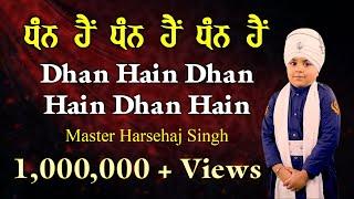 Dhan Hai Dhan Hai Dhan Hai | Master Harsehaj Singh S/o Bhai Amandeep Singh Ji Bibi Kaulan Ji Wale